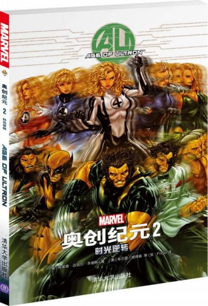 创纪元2:时光逆转