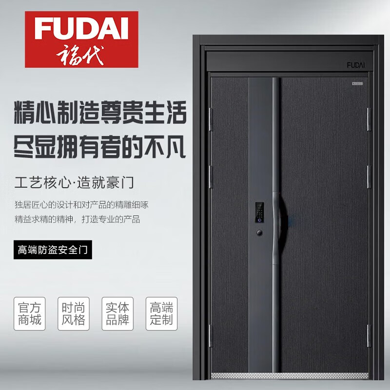 fudai福代门业(ft01)家用安全防盗门 钢质入户门 甲级家用大门