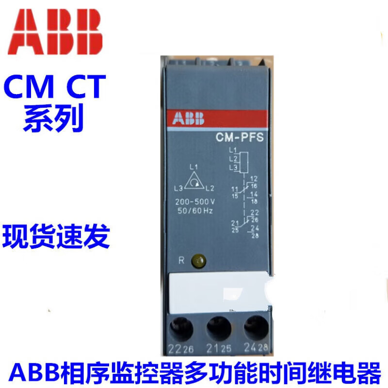 全新原装abb相序保护继电器cm-pfs.scm-pfe相序监视器