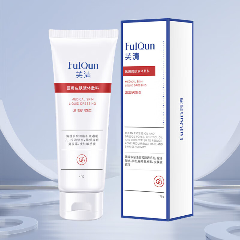 医用氨基酸洁面乳洗面奶敏感肌痘痘皮炎痤疮粉刺闭口清洁控油保湿护理