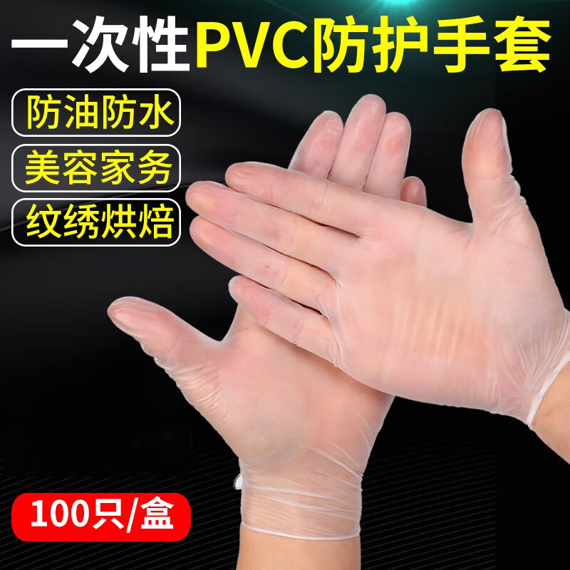 一次性PVC手套透明加厚餐饮食品牙科美容手膜厨房100只 乳白色 100只装 M