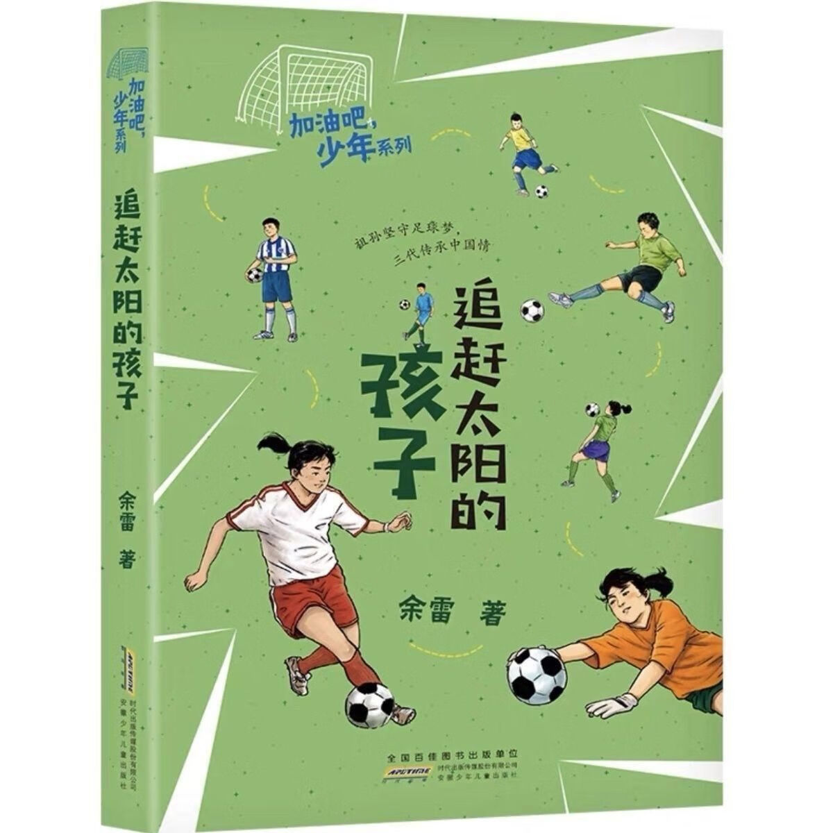 彩色版2023书香朝阳四年级 黄羊角郑和