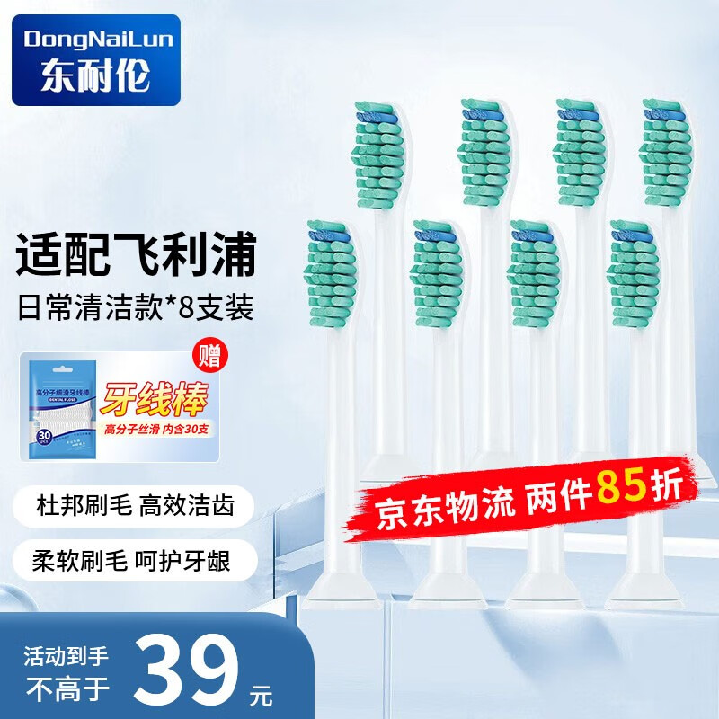 东耐伦适配飞利浦电动牙刷头通用替换装hx6730/6511/3216/3226/3220/6760/9362/6950/9340牙刷头通用替换 标准八支装