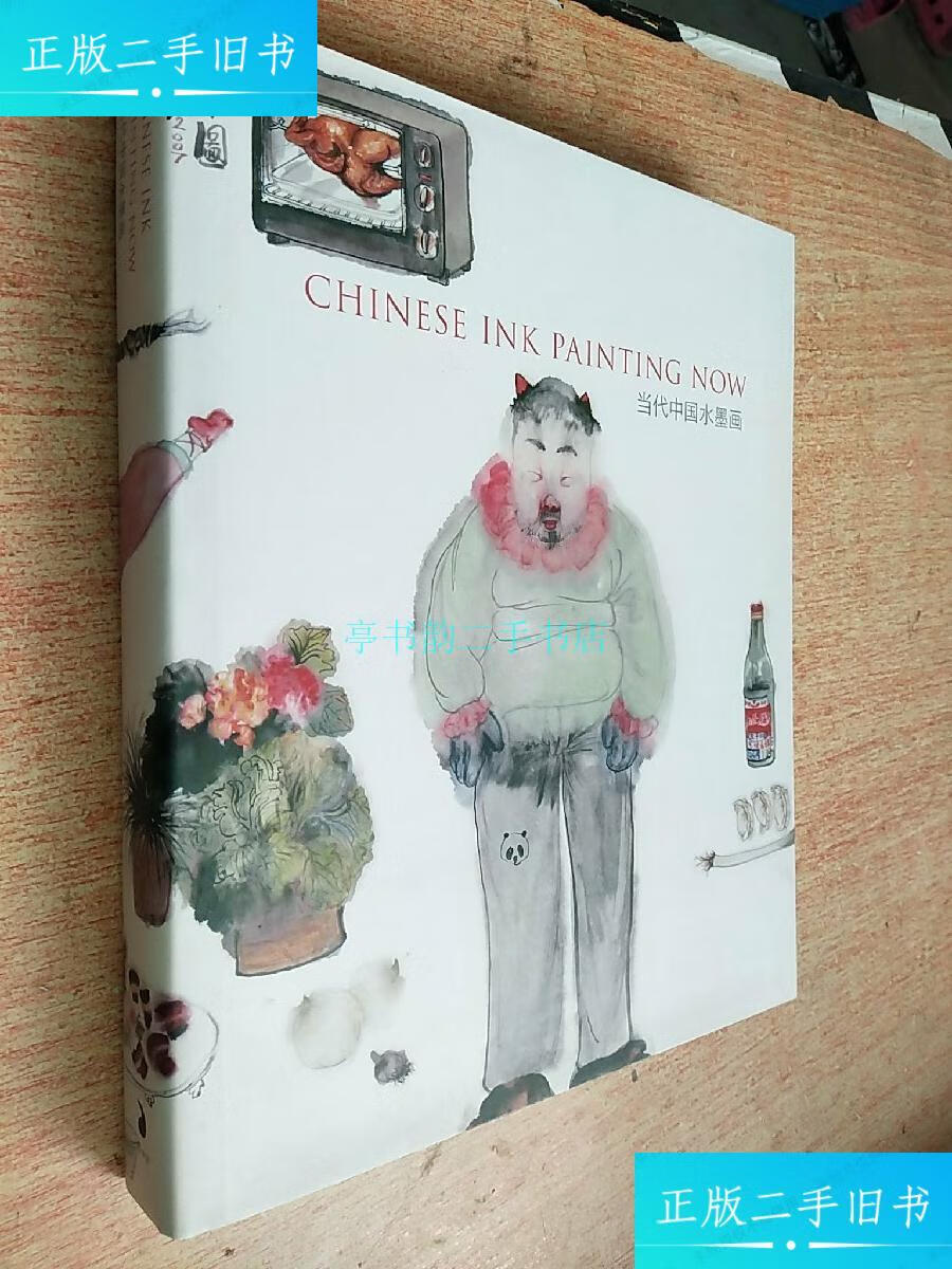 【二手9成新】英文画册chinese ink painting now 当代中国水墨画【大