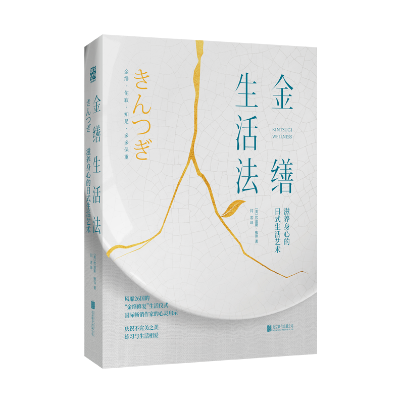 金缮生活法(精)