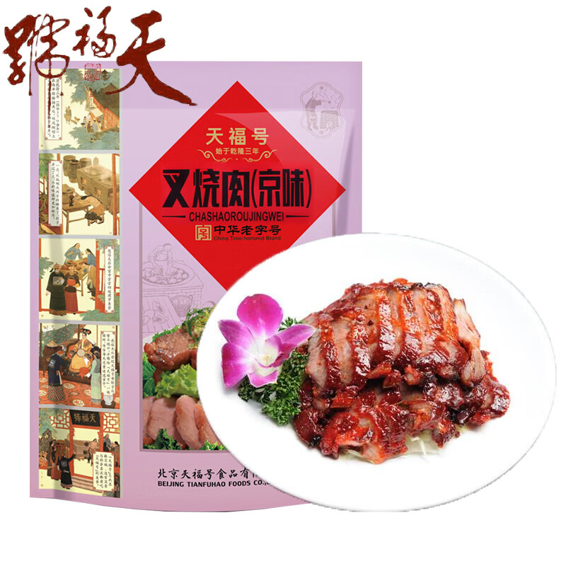 天福号酱肉叉烧肉200g卤肉熟食方便食品真空包装即食北京特产酱肘子