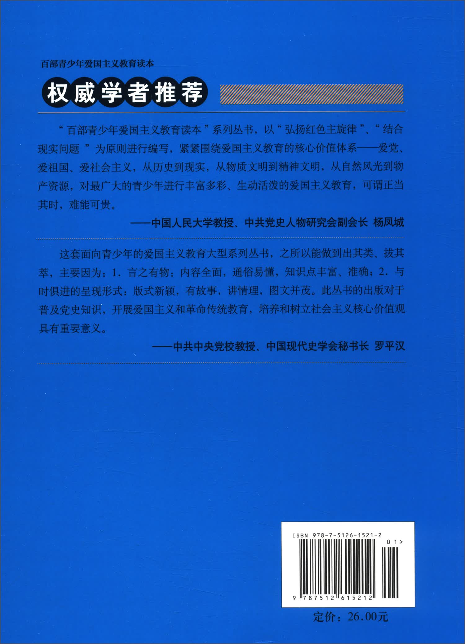新版百部青少年爱国主义教育读本-雷锋读本系列：雷锋的故事（注音版）详情图