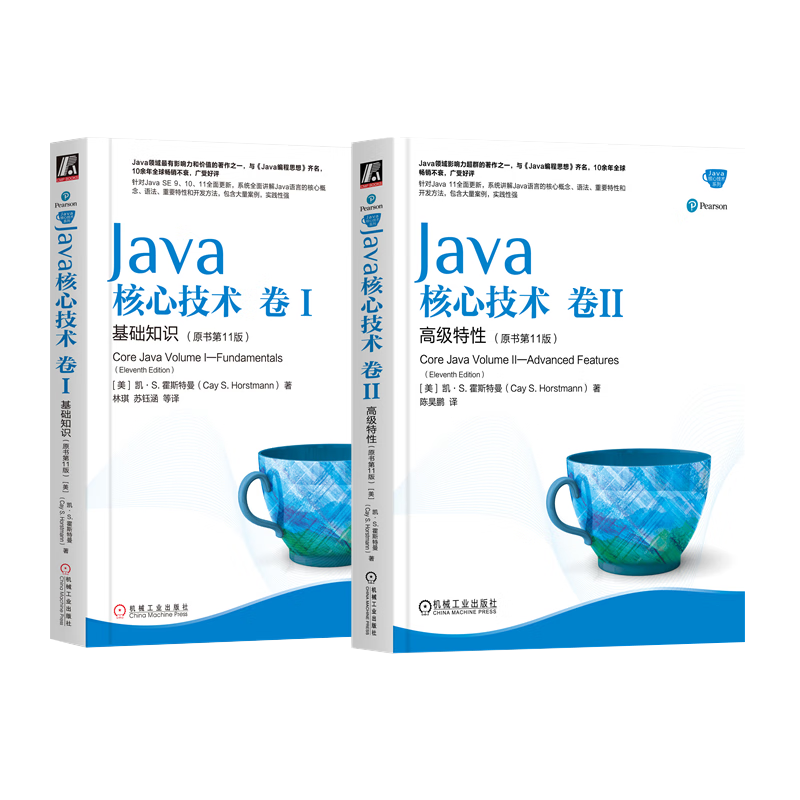 Java核心技术 第11版 套装共2册