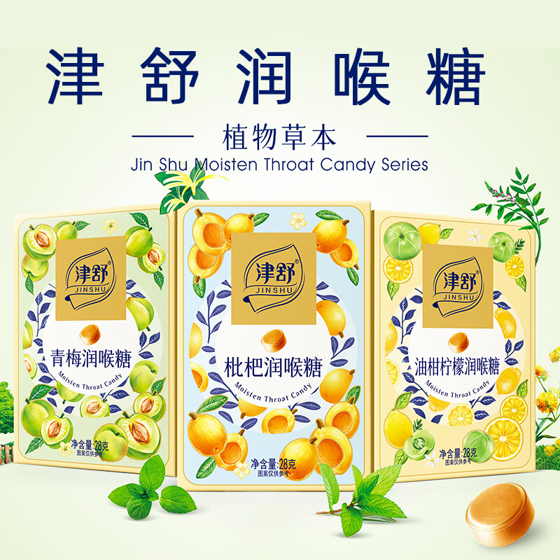 笑咪咪津舒润喉糖梨膏果汁清凉薄荷糖枇杷水果味糖果柠檬硬糖零食