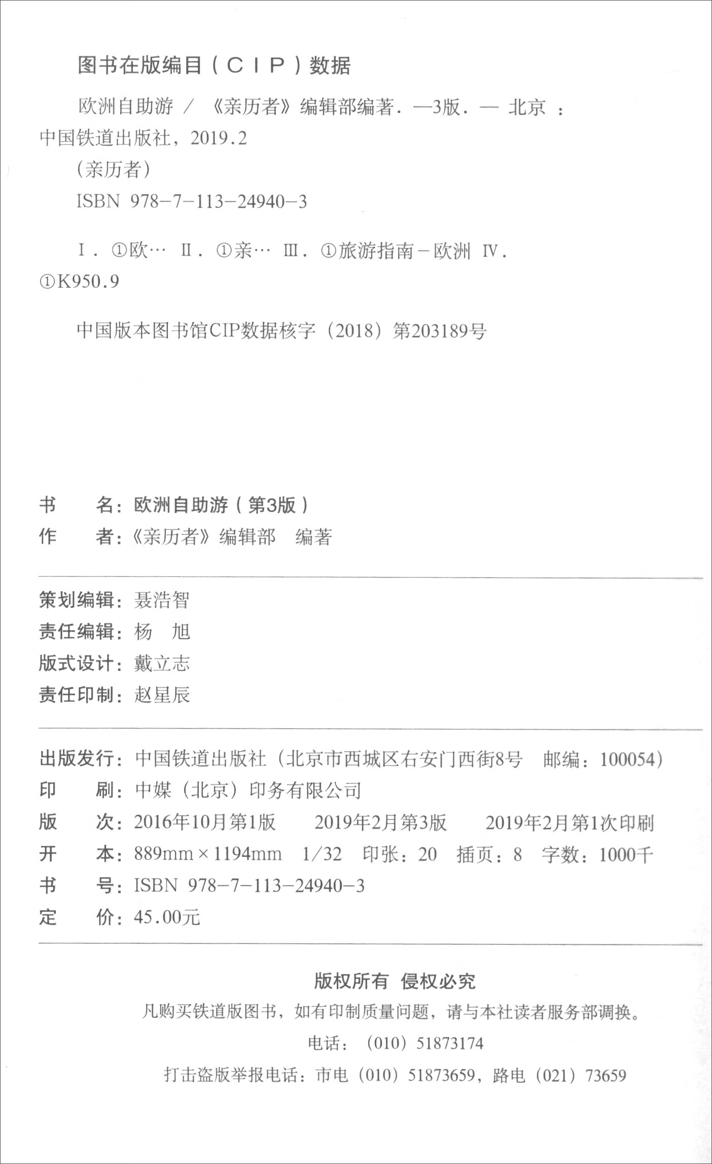 现货欧洲自助游（第3版）
