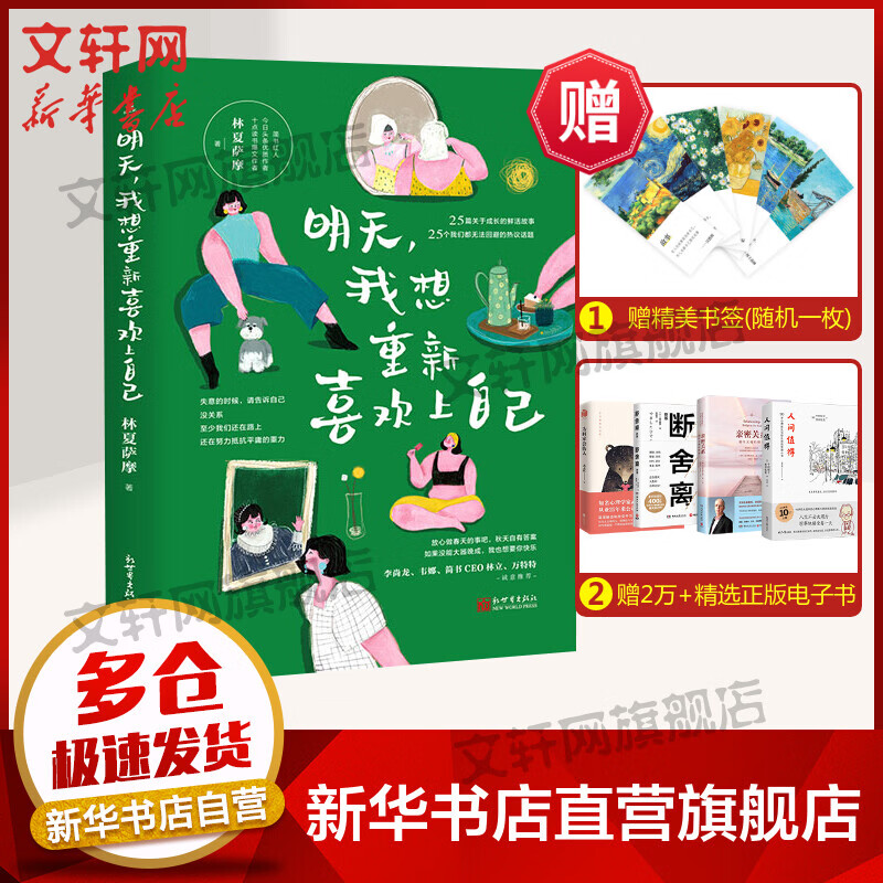 明天，我想重新喜欢上自己 图书