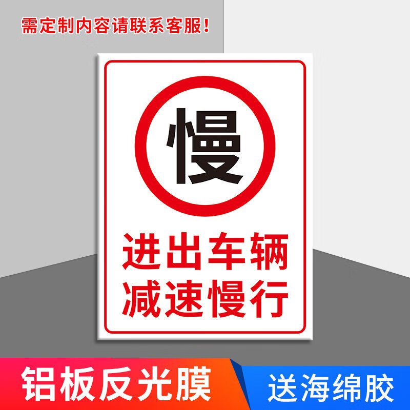 进出车辆减速慢行警示牌工厂车间厂区大门口标识牌减速慢行标志牌标识