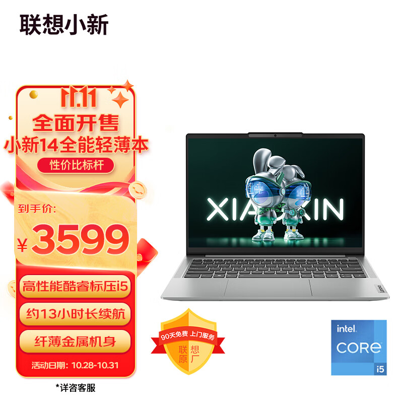 联想笔记本电脑小新14轻薄本 英特尔酷睿i5 14英寸超薄本(高性能标压i5 16G 512G)灰 商务办公学生怎么看?