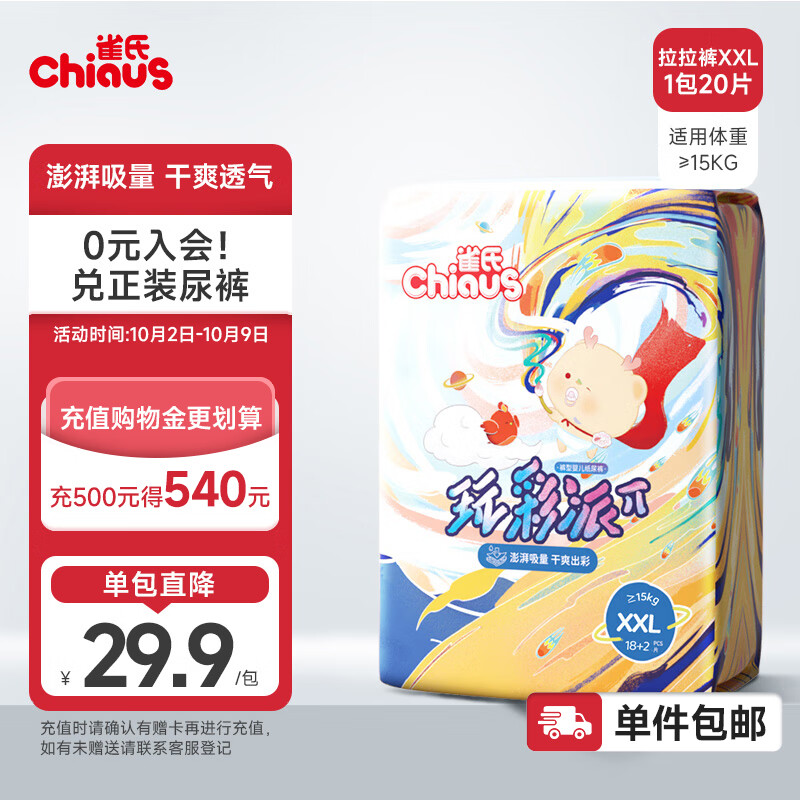 雀氏（Chiaus）新玩彩派拉拉裤 XXL20片(≥15kg)尿裤尿不湿 干爽透气国货怎么样,好用不?