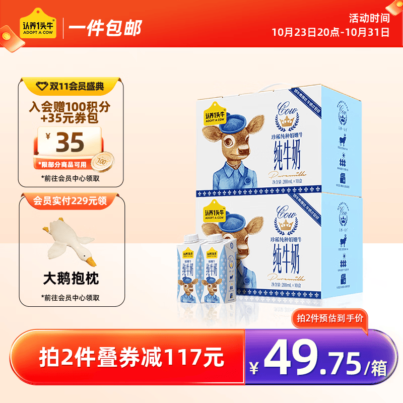 认养一头牛娟姗纯牛奶200ml*10盒*2高端奶整箱团购送礼礼盒【送货上门】 2提装高性价比高么？