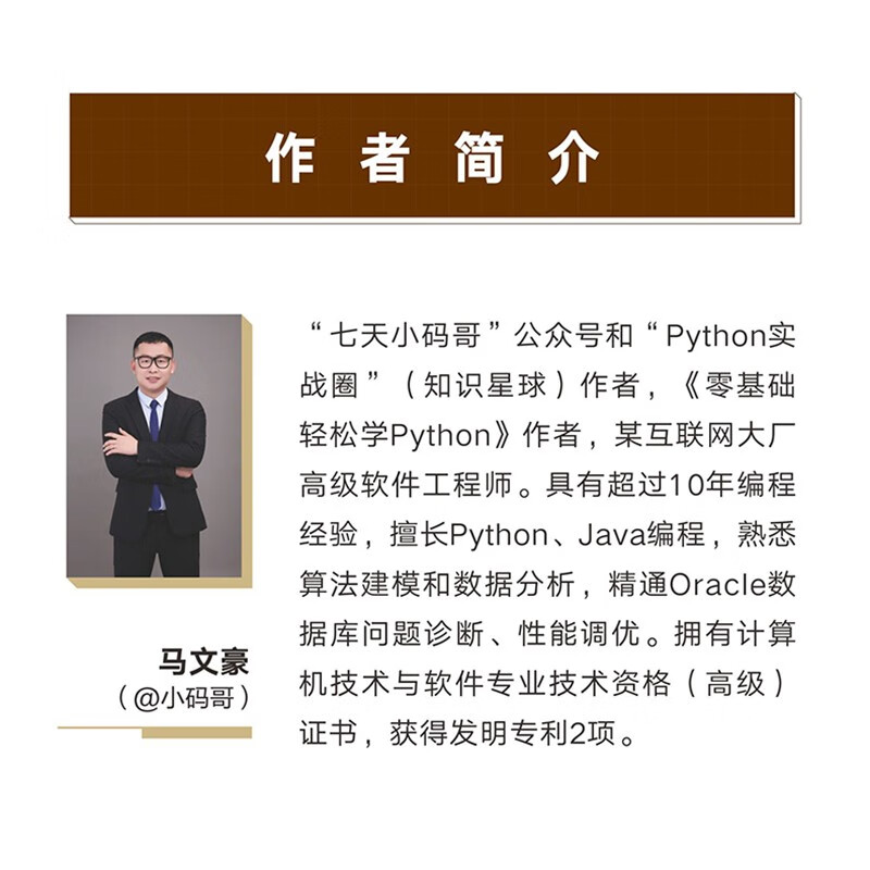 Python+Excel/Word/PPT一本通（图灵出品）