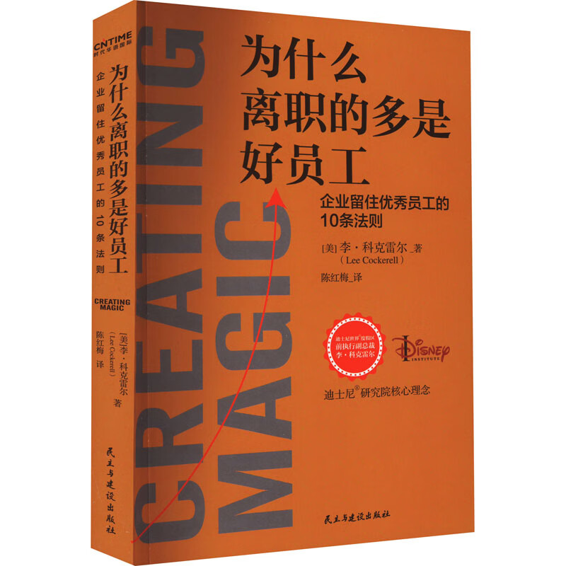 为什么离职的多是好员工 图书