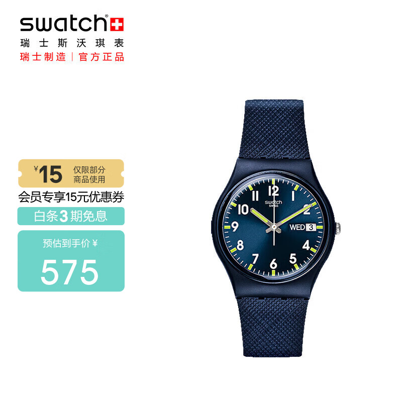 斯沃琪（Swatch）瑞士手表原创系列 绅士蓝 节日礼物石英表GN718