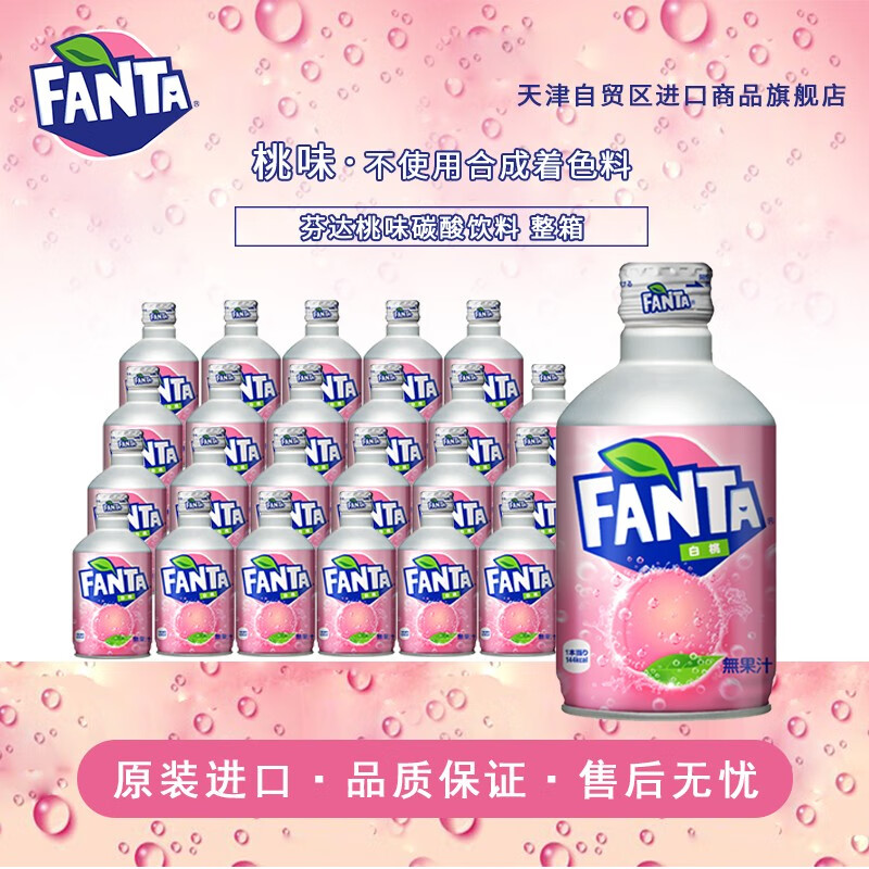 可口可乐(coca-cola) 日本进口饮料 fanta芬达白桃味碳酸饮料 铝罐