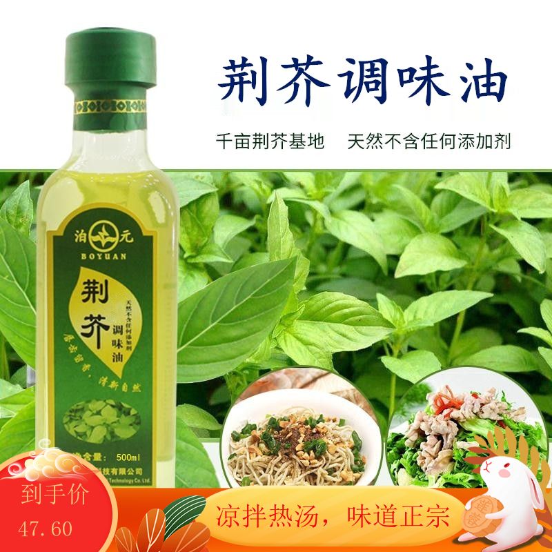 河南特产泊元荆芥油食用油调味品凉拌菜即食调料油天然油 方瓶 100