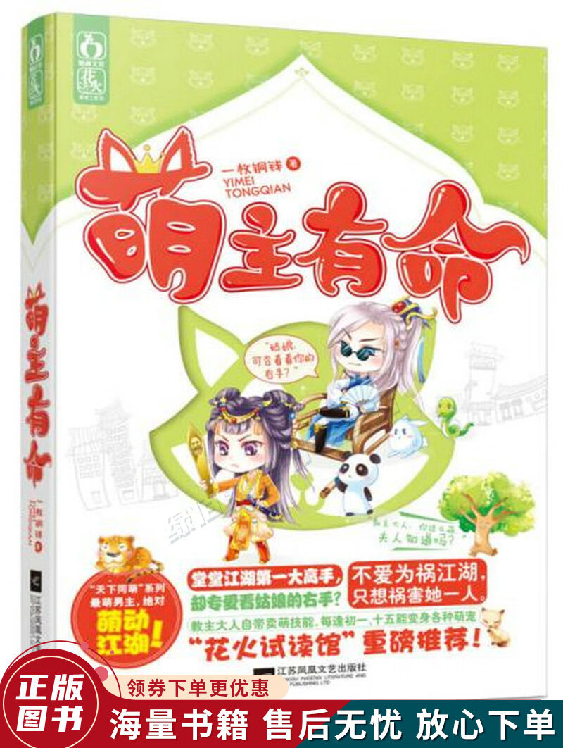 萌主有命