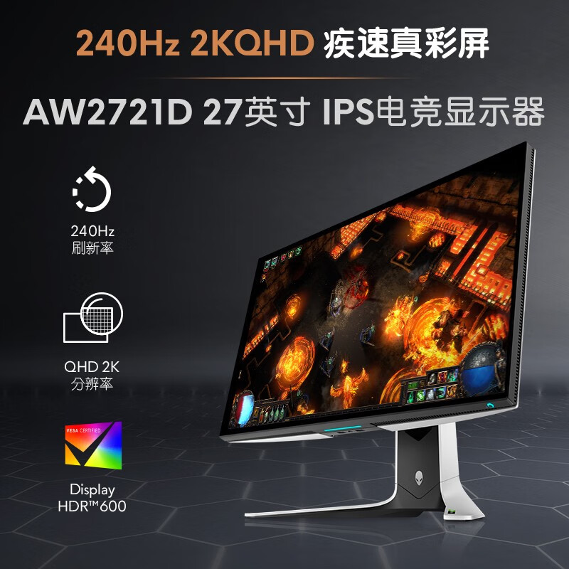 外星人（Alienware）AW2721D 27英寸 QHD 2K Nano IPS 240Hz刷新 1ms G-Sync HDR600 240Hz 电竞显示器