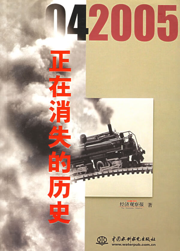 正在消失的历史【正版图书】