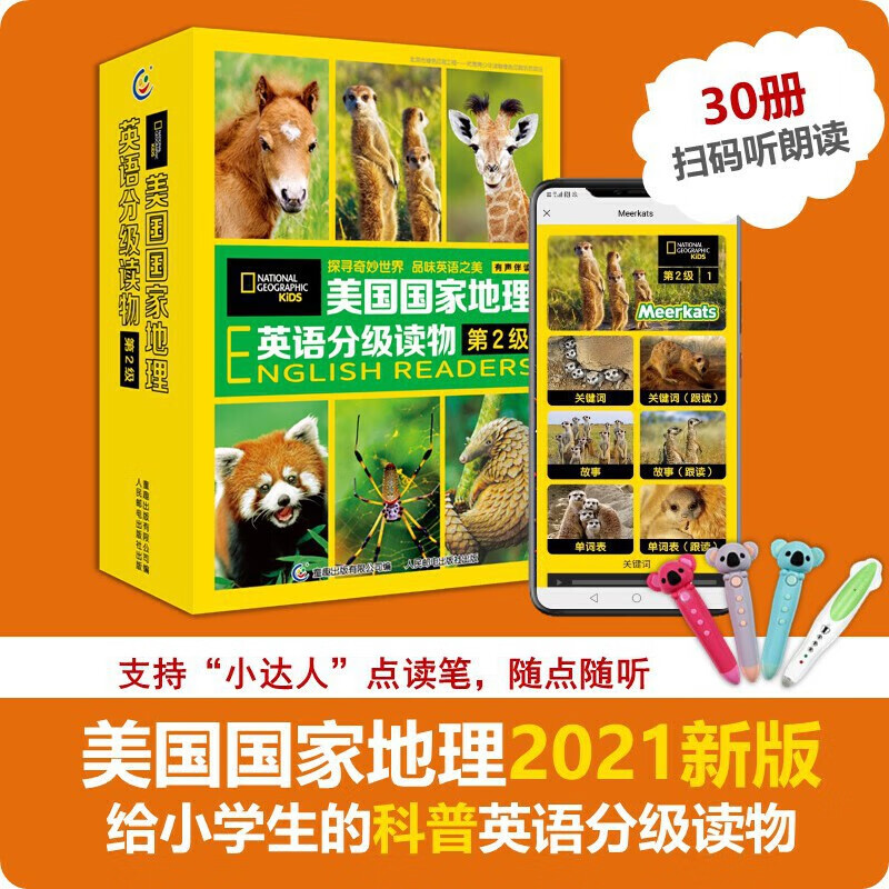 美国国家地理英语分级读物 第2级（30册套装）