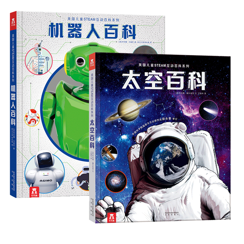 乐乐趣童书美国儿童STEAM互动百科系列：太空+机器人百科价格走势及评测|买家推荐