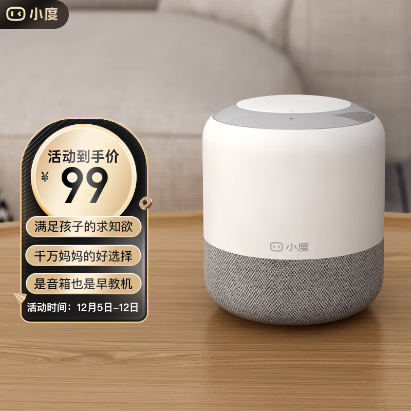 小度智能音箱 旗舰版 百度音响 蓝牙音箱 家居中控台 闹钟 收音机 智能机器人 迷你音响 早教机