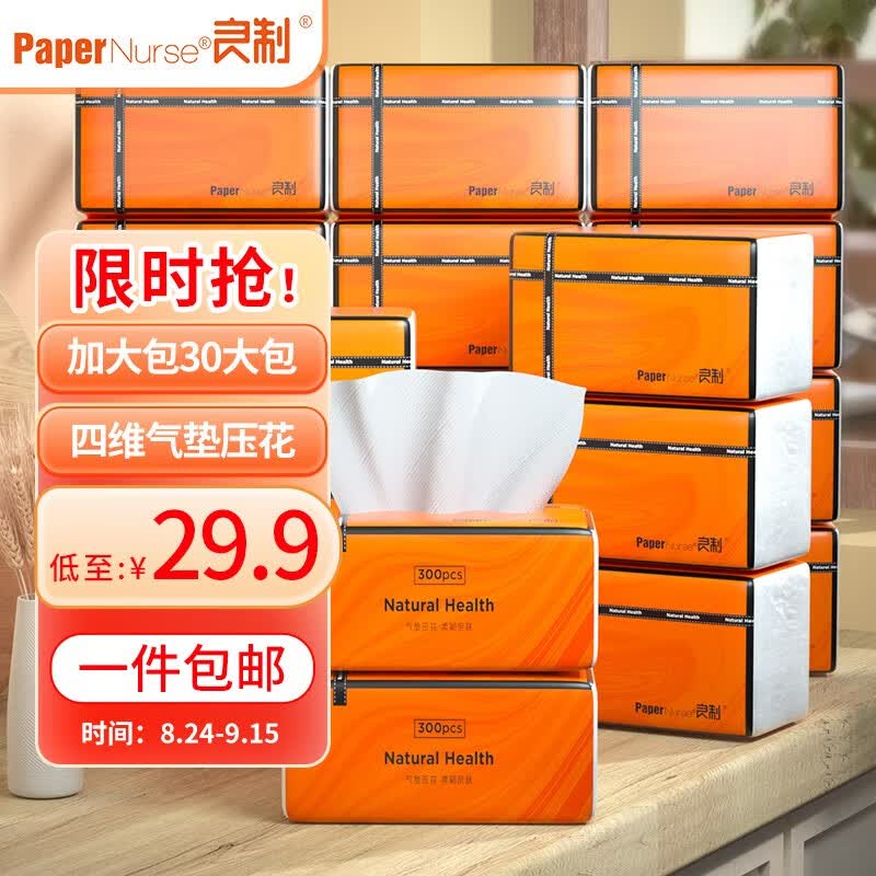 良制抽纸气垫纸巾大包5层婴儿面巾餐巾纸抽卫生纸300张30大包整箱橙色 【活力橙】300张*30包怎么样,好用不?