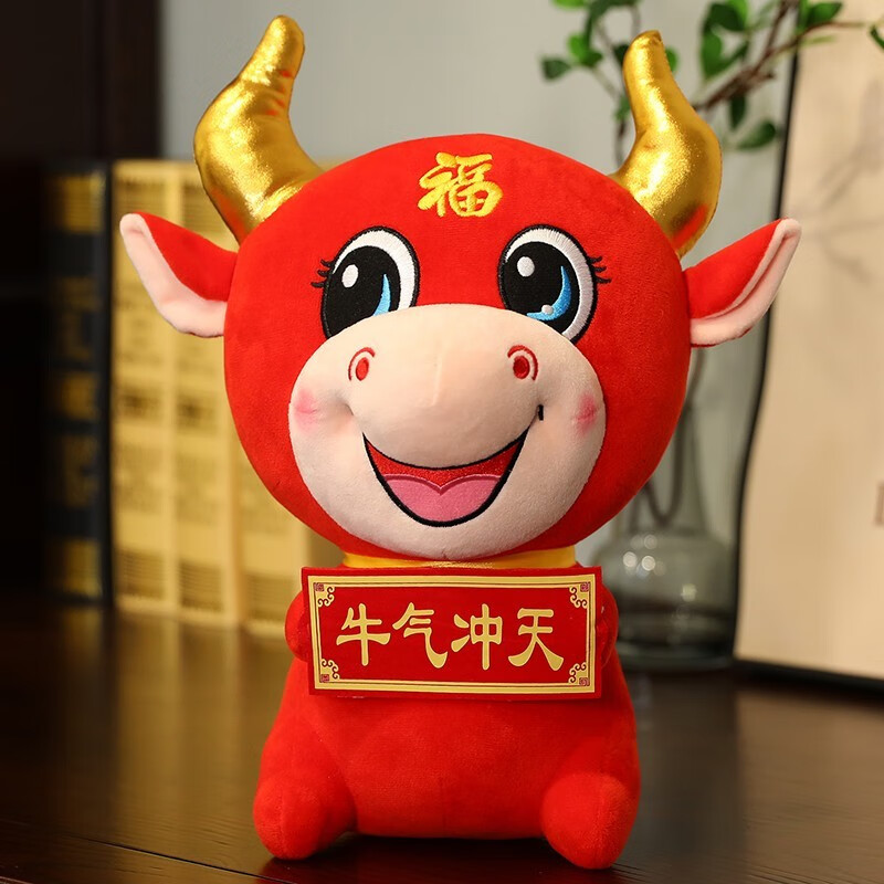 抱枕玩偶摆件生肖牛公司年会圣诞礼品批发新年礼物 牛气冲天 35厘米
