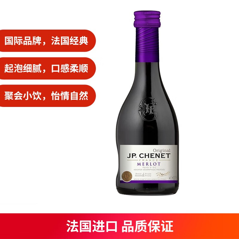 香奈 J.P.CHENET 梅鹿辄红葡萄酒187ml 法国进口红酒
