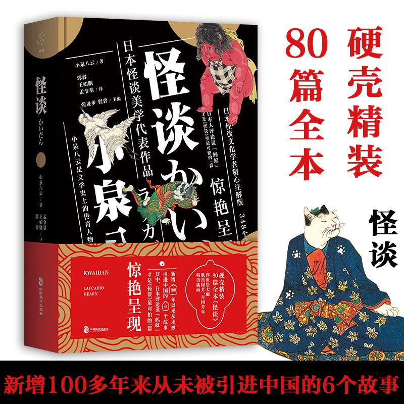 怪谈