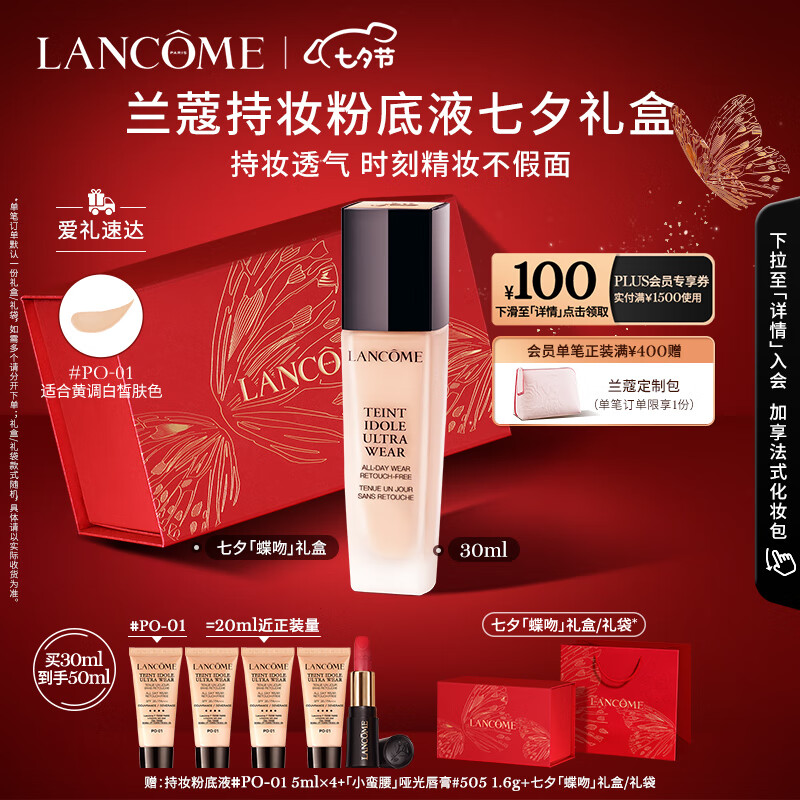 兰蔻持妆粉底液PO-01象牙白 持久遮瑕控油化妆品生日七夕情人节礼物女怎么看?