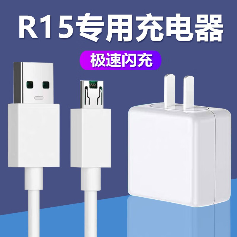 凌骁适用oppor15充电器20w瓦vooc闪充oppor15梦境版手机充电头快充r15