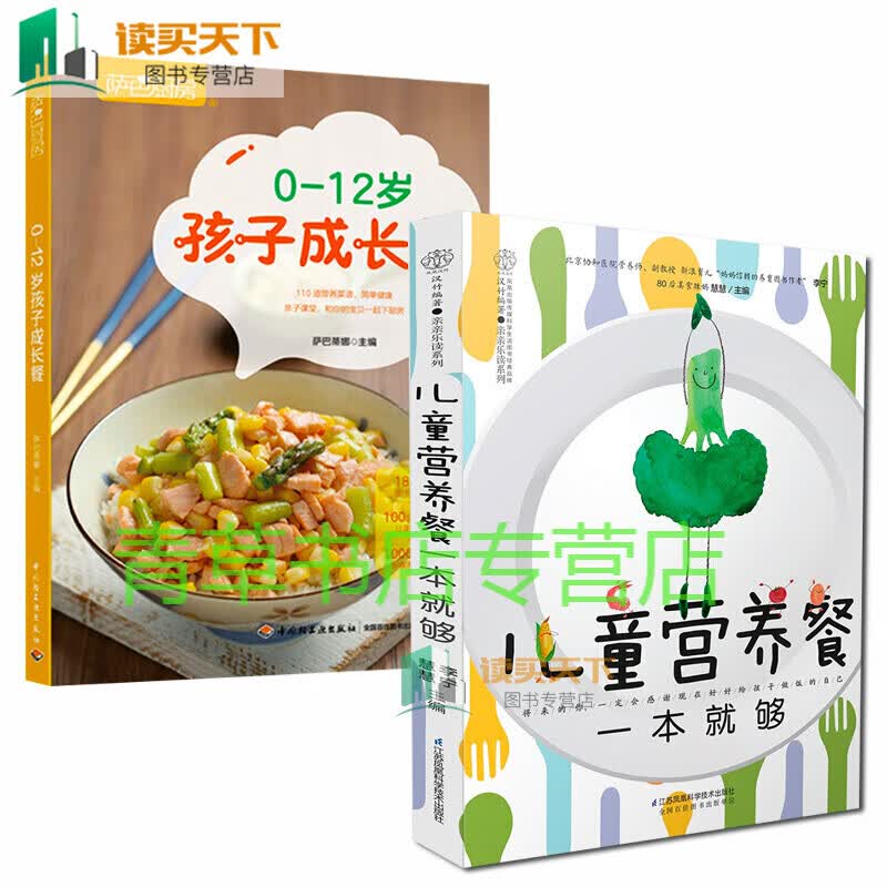 2册 儿童营养餐一本就够+0-12岁孩子成长餐 儿童食谱营养书3-6--12岁早餐食谱长高3一6岁