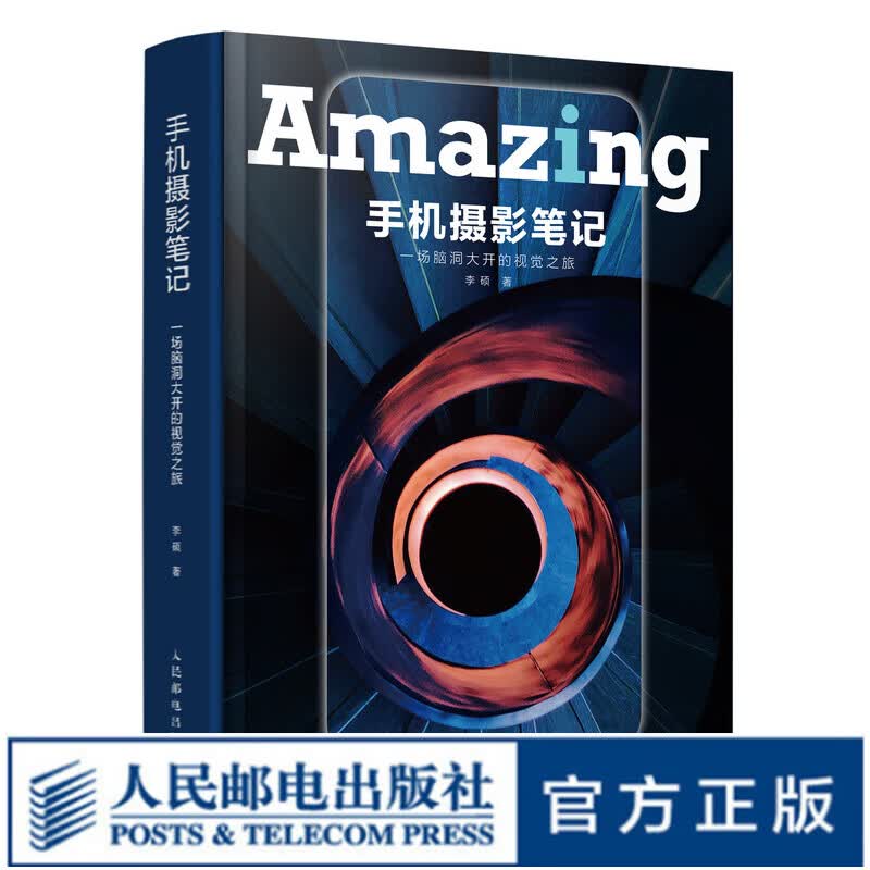 手机摄影笔记 手机摄影教程拍摄