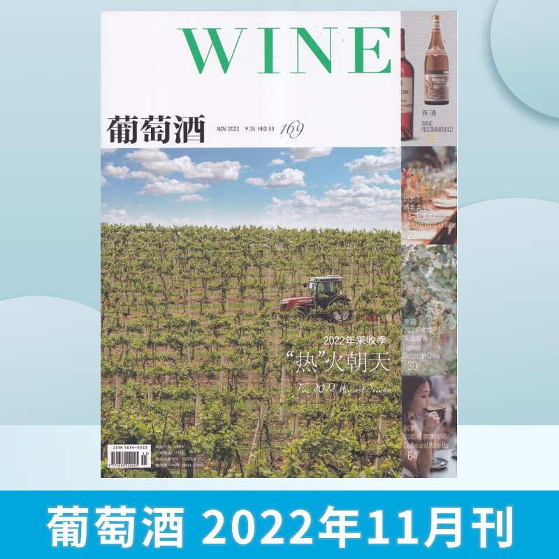 【5-6月刊】WINE葡萄酒杂志2023年4期 红酒品鉴期刊杂志 2022年11月
