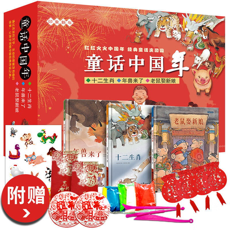 童话中国年绘本宝宝书籍年兽来了十二生肖老鼠娶新娘3-6周岁绘本黏土