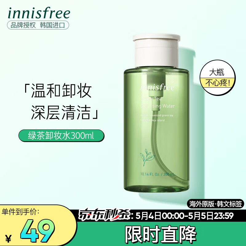参数配置分析悦诗风吟卸妆水质量怎么样？究竟真相如何