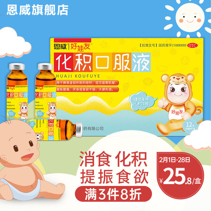 恩威儿科专科用药:价值稳定的孩子健康首选
