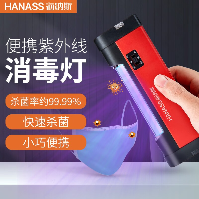 海纳斯（HANASS) 灭蚊灯  灭蚊器 家用 吸入式物理灭蚊灯 捕蚊器  USB接口款 手持紫外线消毒仪