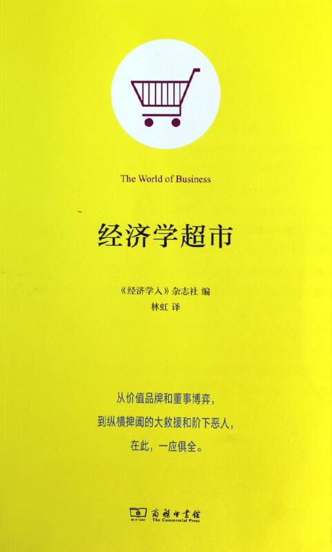 经济学超市