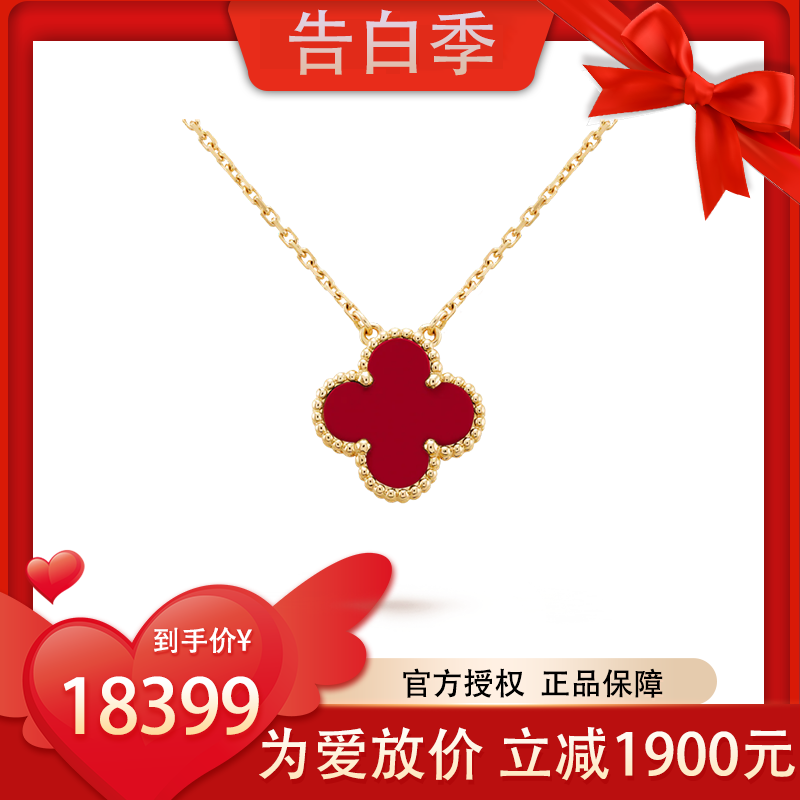 梵克雅宝（FEERIE VAN CLEEF&ARPELS）Alhambra四叶幸运系列吊坠 黄K金红玉髓项链 VCARN59M00红玉髓