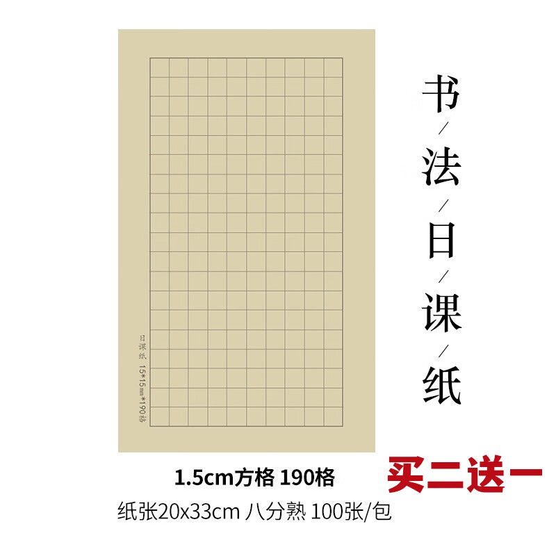 毛笔学生书法日课纸格子宣纸半生熟小楷书法练习纸方格纸12345cm格子