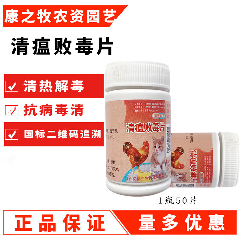兽药兽用清瘟败毒片鸡鸭鹅鸽子鸟清热解毒发热禽咳嗽鸡药片剂 一瓶