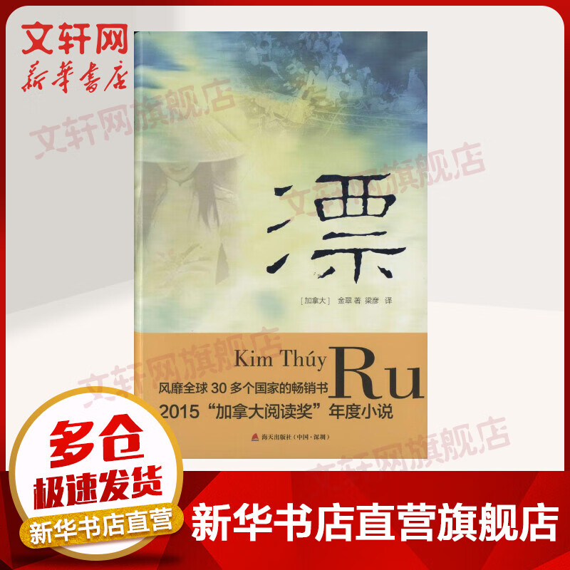 漂