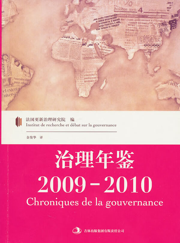 治理年鉴2009~2010