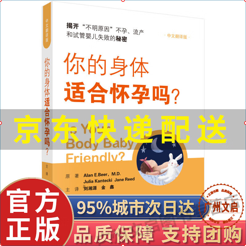 你的身体适合怀孕吗？图书 医学 妇产科学 红色